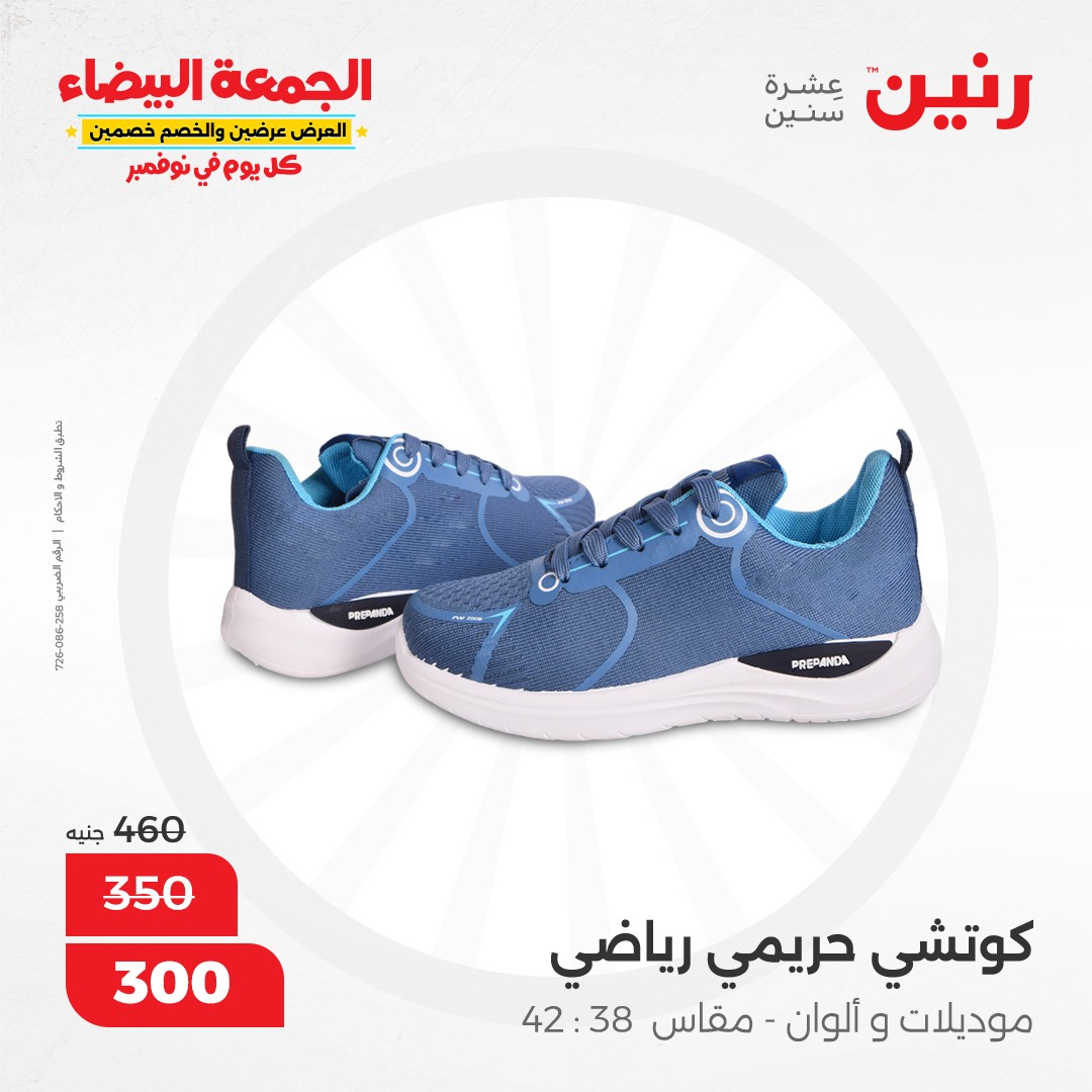 raneen offers from 9nov to 20nov 2024 عروض رنين من 9 نوفمبر حتى 20 نوفمبر 2024 صفحة رقم 119